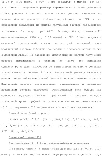 Ароматическое соединение (патент 2416608)