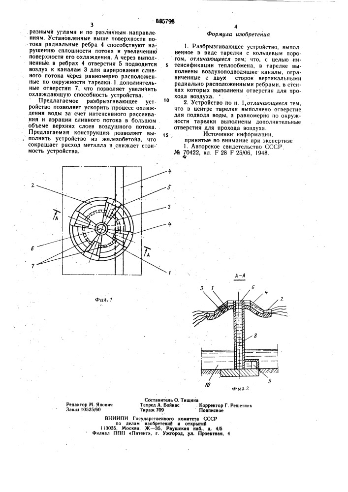 Разбрызгивающее устройство для градирни (патент 885798)