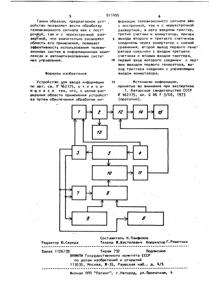 Устройство для ввода информации (патент 911495)