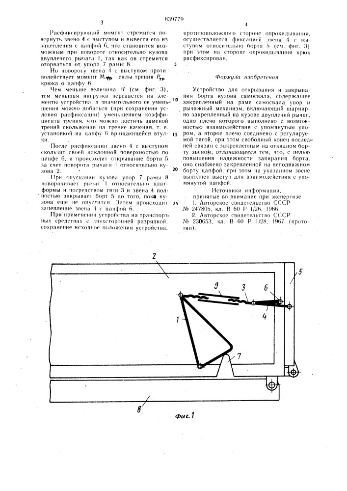 Устройство для открывания и закрыванияборта кузова самосвала (патент 839779)