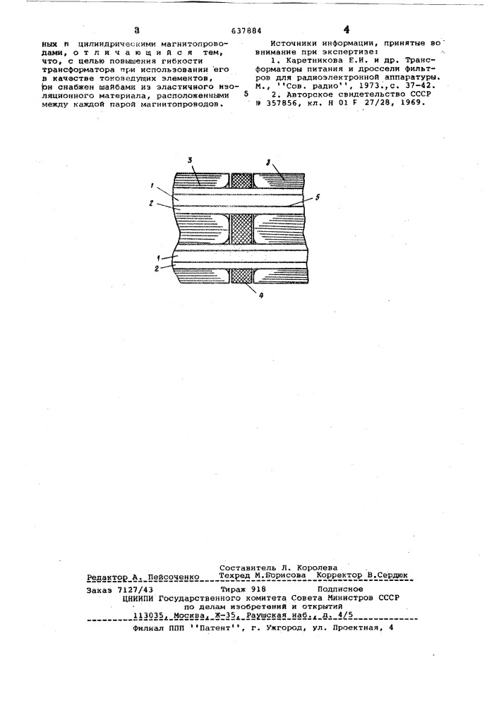 Трансформатор (патент 637884)