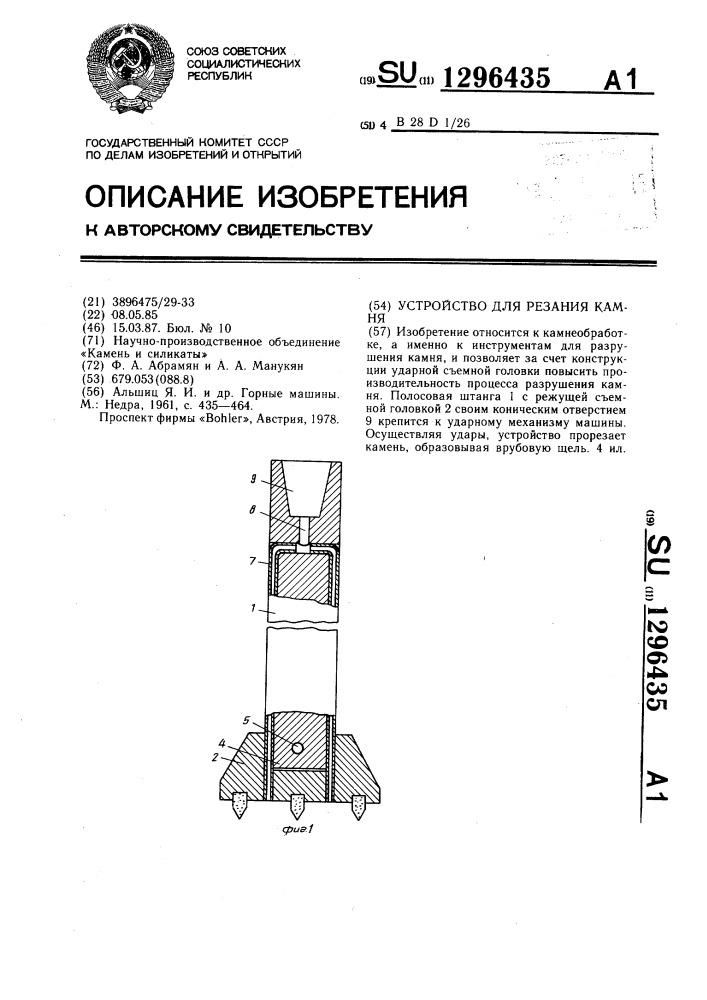 Устройство для резания камня (патент 1296435)