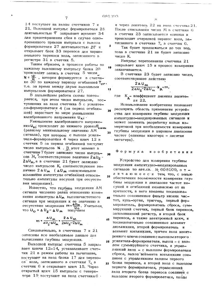 Устройство для измерения глубины модуляции амплитудно- модулированных сигналов (патент 681393)
