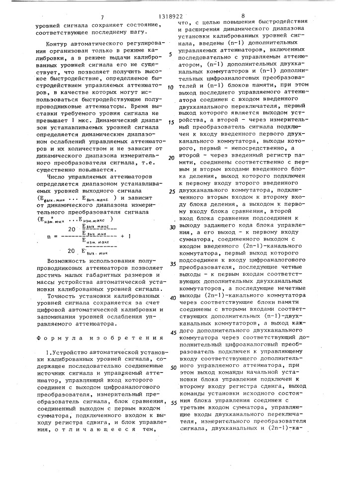 Устройство автоматической установки калиброванных уровней сигнала (патент 1318922)