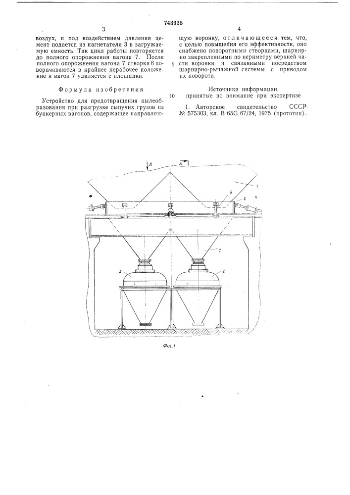 Устройство для предотвращения пылеобразования при разгрузке сыпучих грузов из бункерных вагонов (патент 743935)