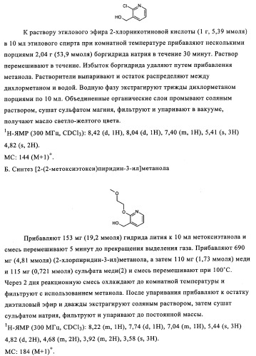 Производные арилхиназолина, которые способствуют высвобождению паратиреоидного гормона (патент 2358972)