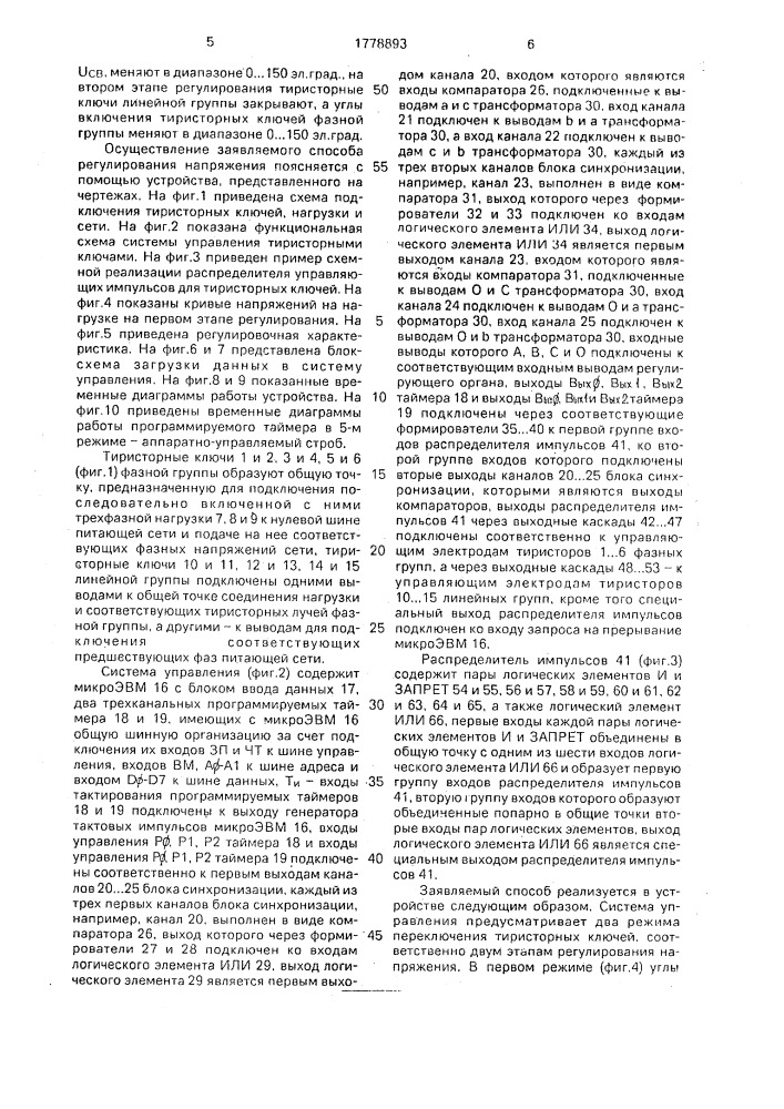 Способ регулирования напряжения на трехфазной нагрузке (патент 1778893)