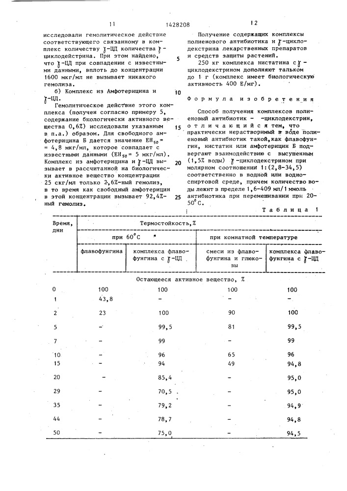 Способ получения комплексов полиеновый антибиотик - @ - циклодекстрин (патент 1428208)