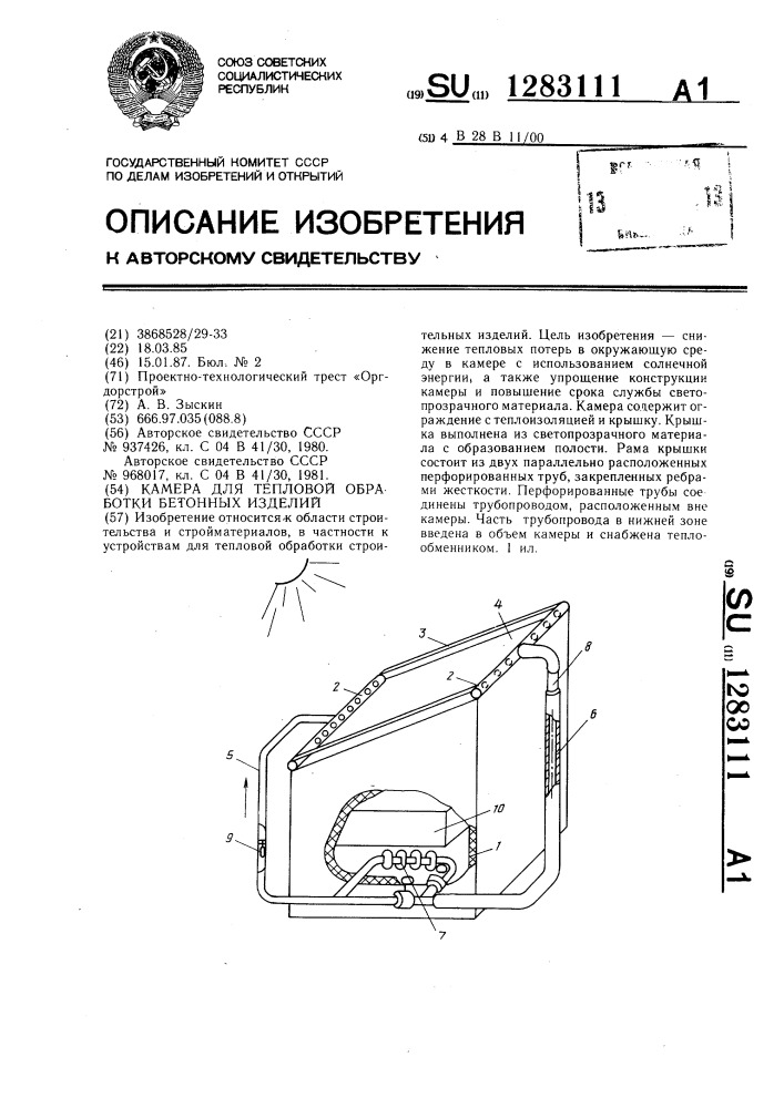 Камера для тепловой обработки бетонных изделий (патент 1283111)