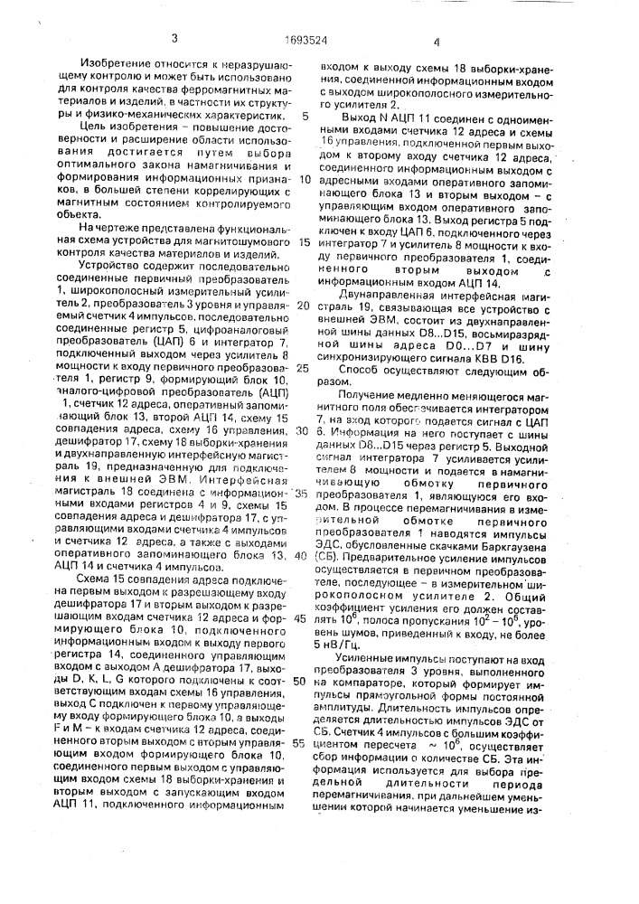 Способ магнитошумового контроля качества ферромагнитных материалов и изделий и устройство для его осуществления (патент 1693524)