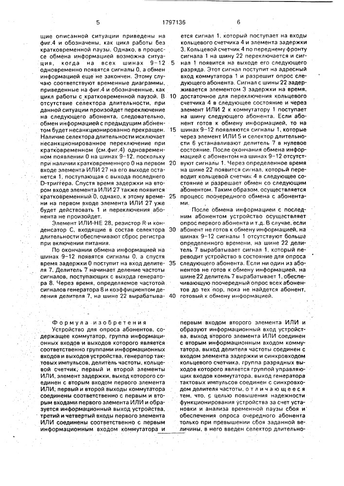 Устройство для опроса абонентов (патент 1797136)