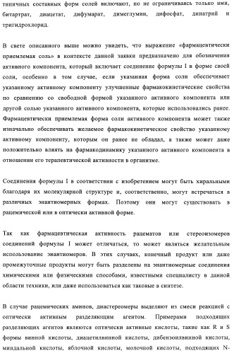 Производные 2-амино-4-фенилхиназолина и их применение в качестве hsp90 модуляторов (патент 2421449)