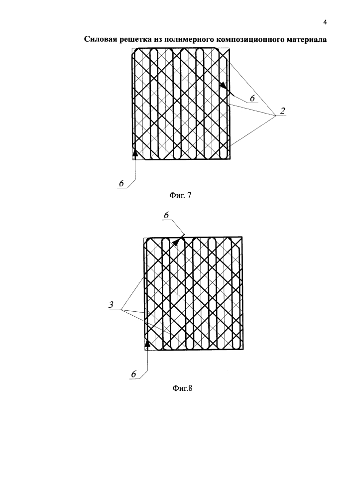 Силовая решетка из полимерного композиционного материала (патент 2620430)