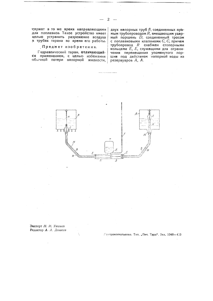 Гидравлический таран (патент 38426)