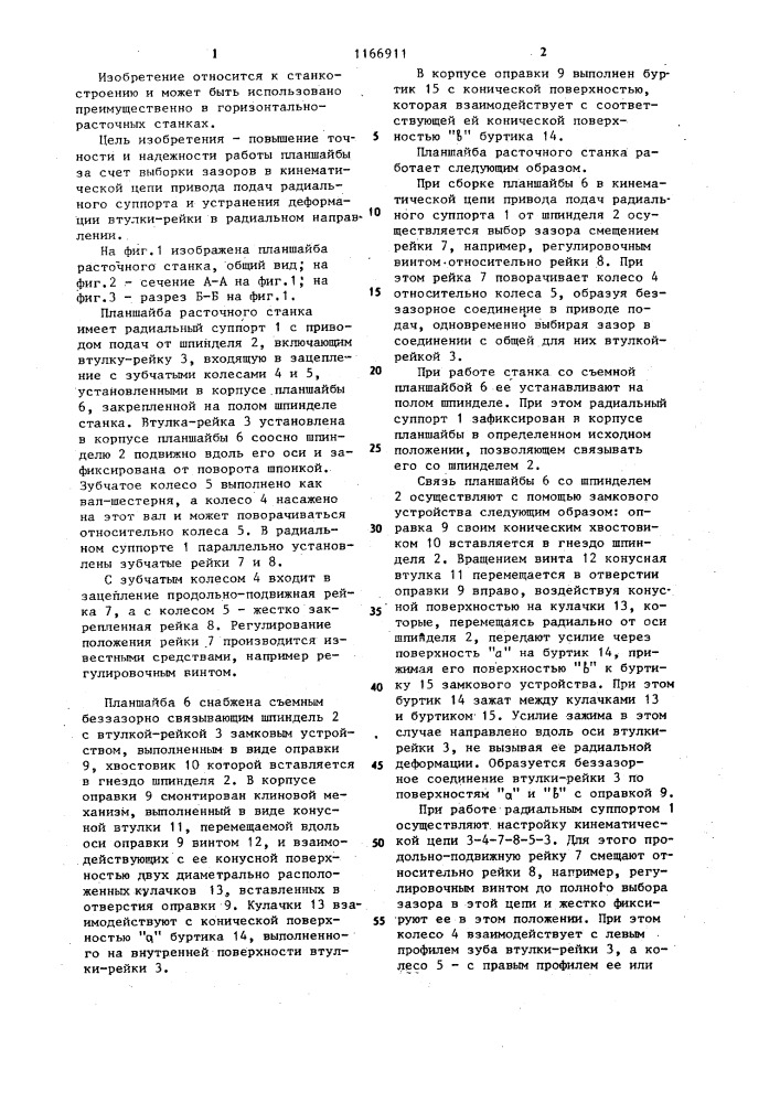 Планшайба расточного станка (патент 1166911)