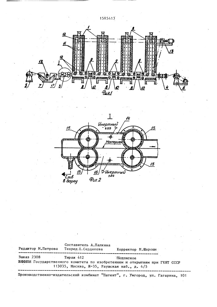 Аппарат для производства сорбционно-активного волокнистого углеродосодержащего материала (патент 1585413)