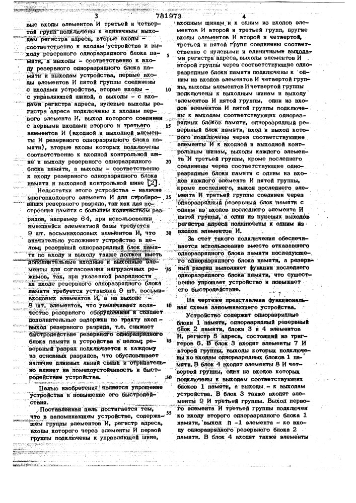 Запоминающее устройство (патент 781973)
