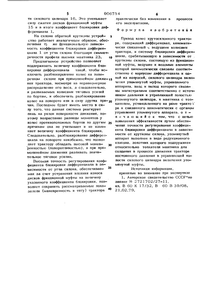 Привод колес крутосклонного трактора (патент 906734)
