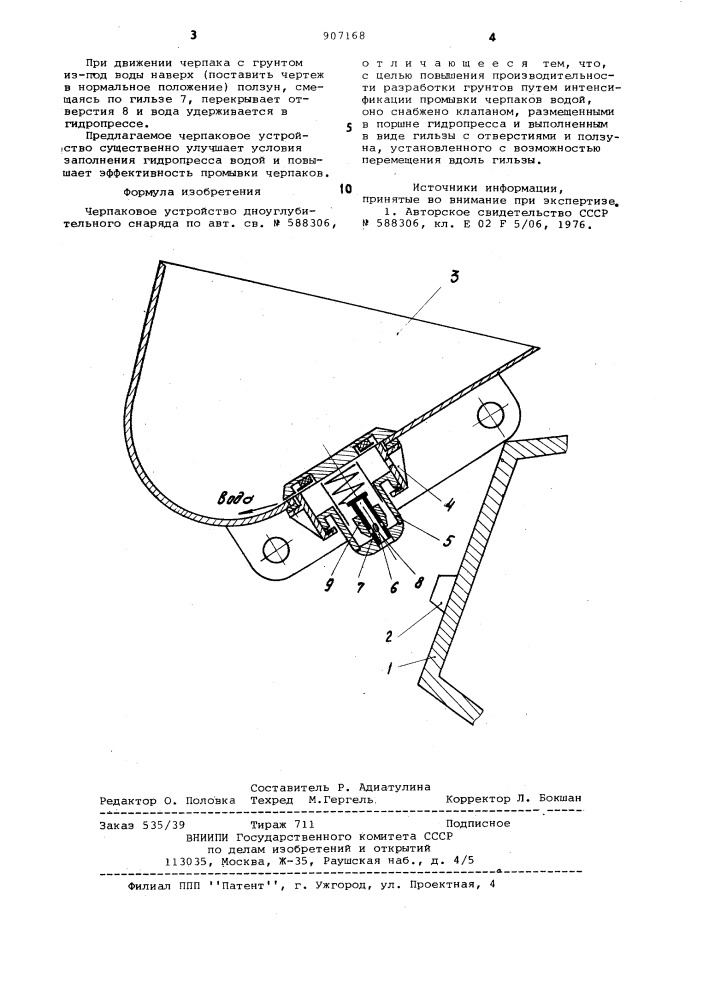Черпаковое устройство дноуглубительного снаряда (патент 907168)