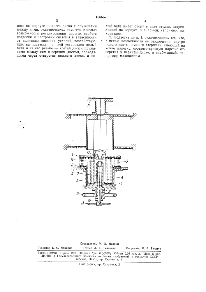 Упругая подвеска (патент 166557)