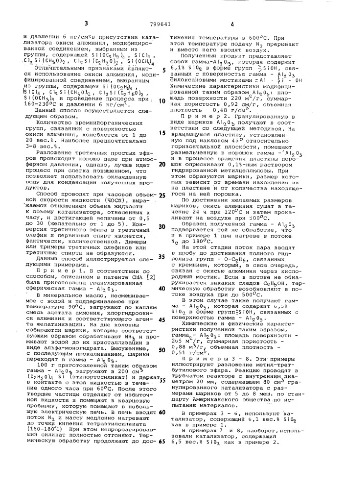 Способ получения третичныхолефинов (патент 799641)