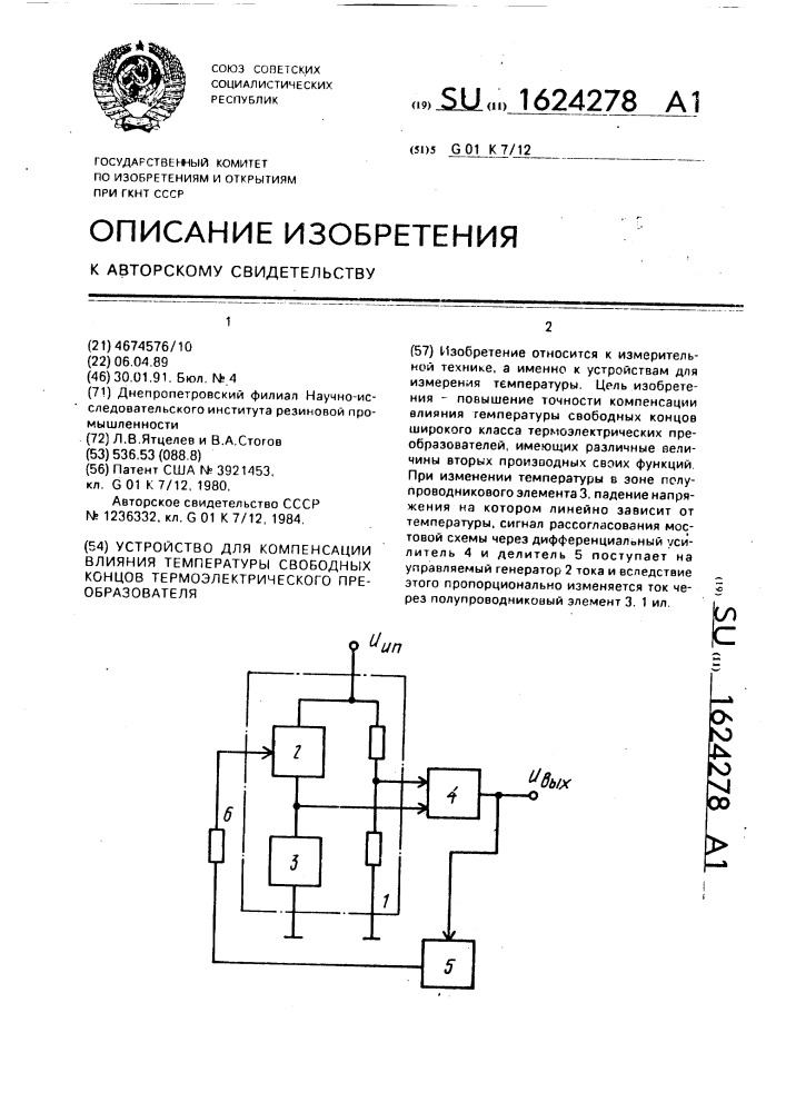 Устройство для компенсации влияния температуры свободных концов термоэлектрического преобразователя (патент 1624278)