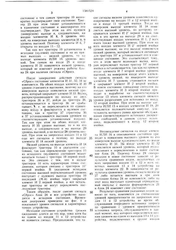 Устройство для опроса источников дискретных сообщений (патент 1381524)