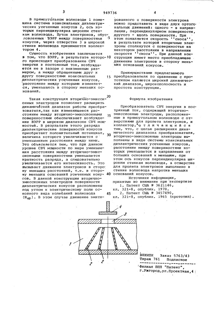 Преобразователь свч энергии в постоянный ток (патент 949736)