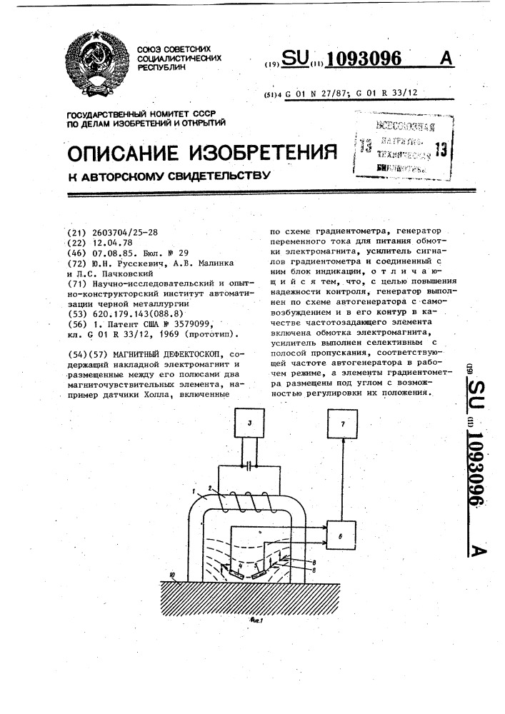 Магнитный дефектоскоп (патент 1093096)