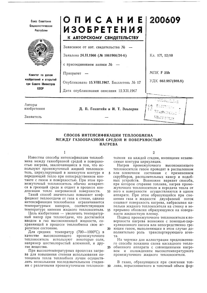 Способ интенсификации теплообмена между газообразной средой и поверхностьюнагрева (патент 200609)