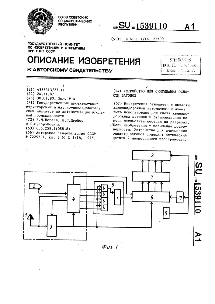 Устройство для считывания осности вагонов (патент 1539110)