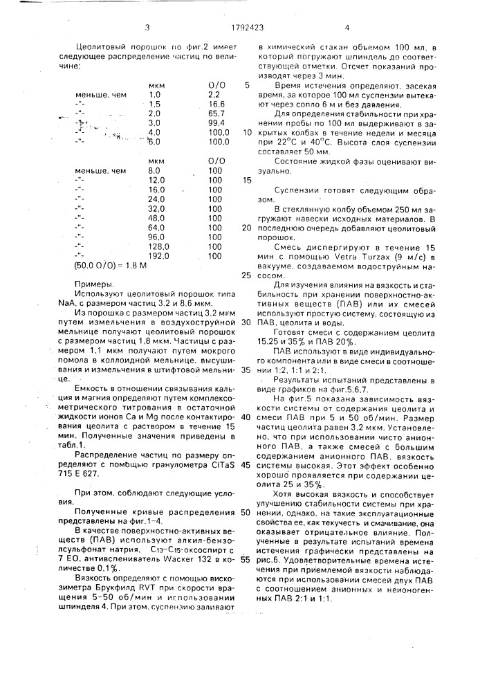 Жидкое моющее средство (патент 1792423)