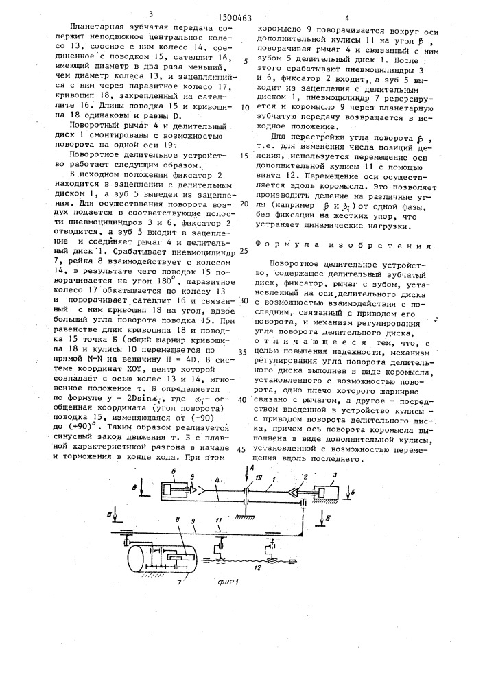 Поворотное делительное устройство (патент 1500463)