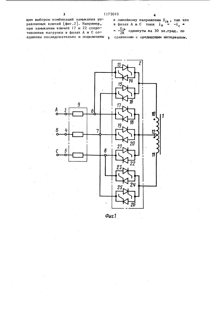 Преобразователь переменного трехфазного напряжения в трехфазное переменное (патент 1175010)