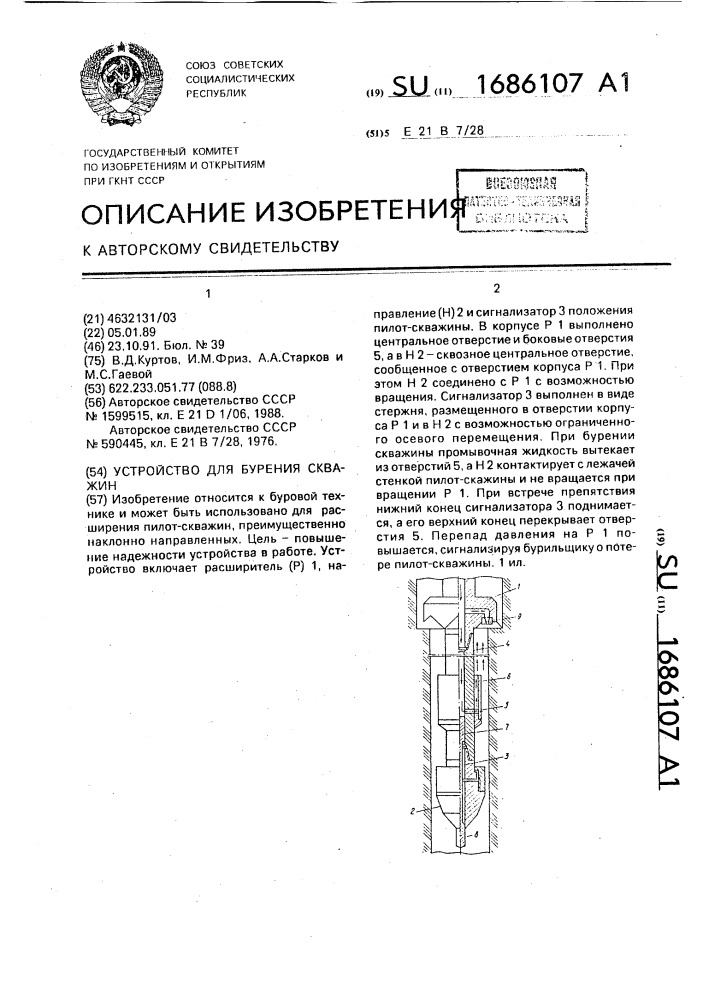 Устройство для бурения скважин (патент 1686107)