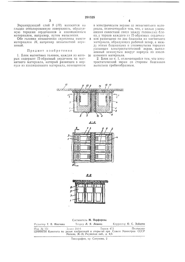 Блок магнитных головок (патент 291525)