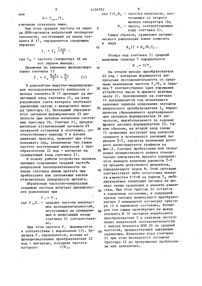 Устройство для измерения длины проката (патент 1456762)