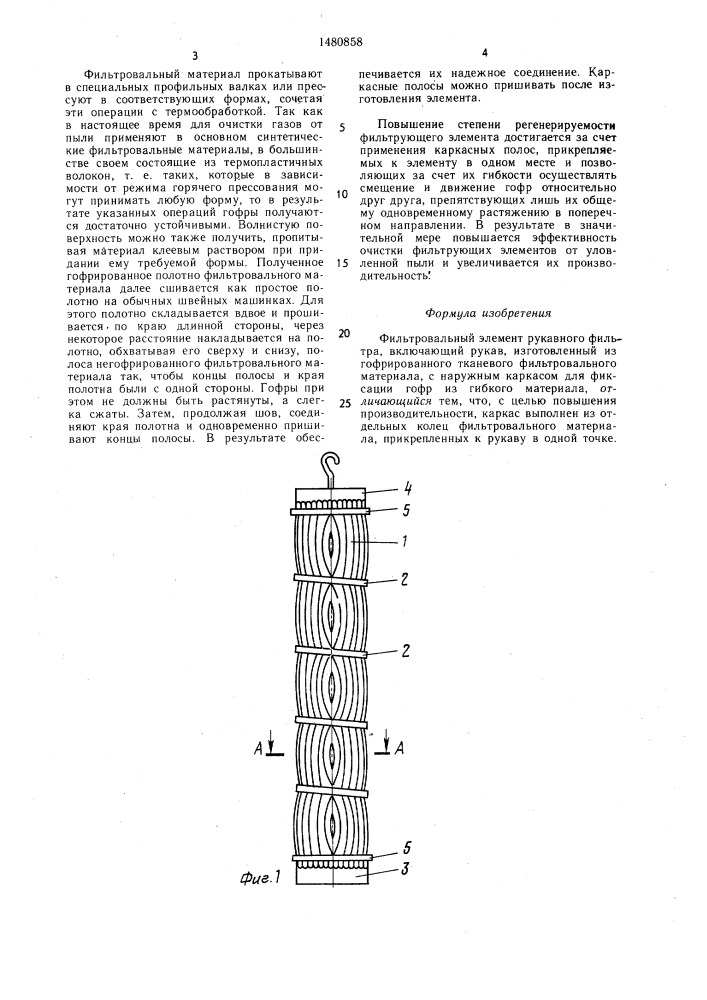 Фильтровальный элемент рукавного фильтра (патент 1480858)