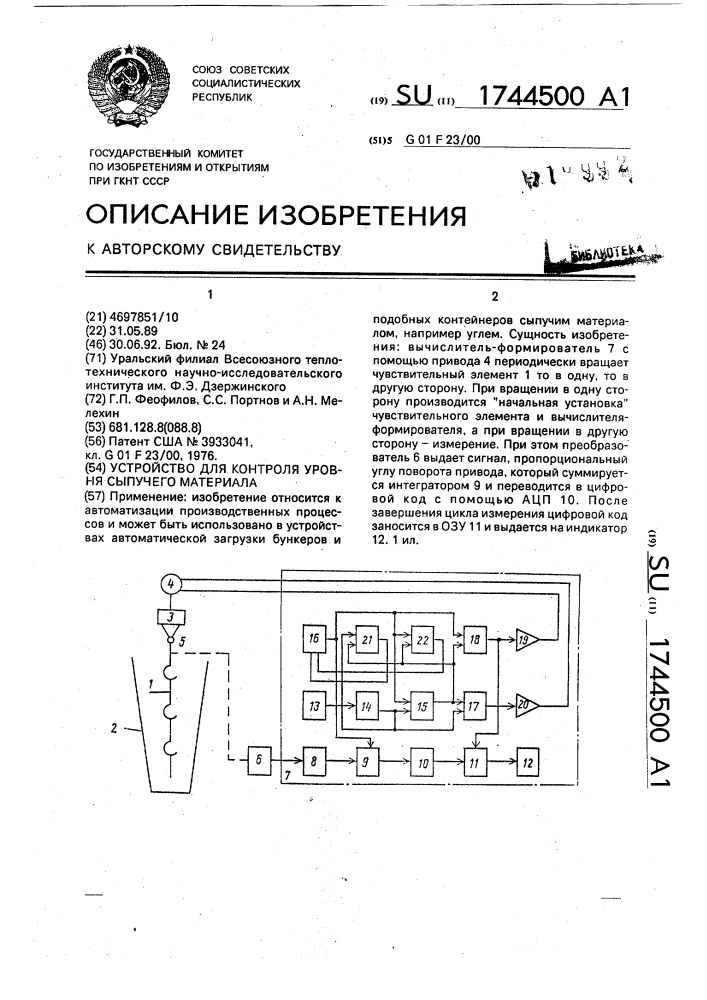 Устройство для контроля уровня сыпучего материала (патент 1744500)