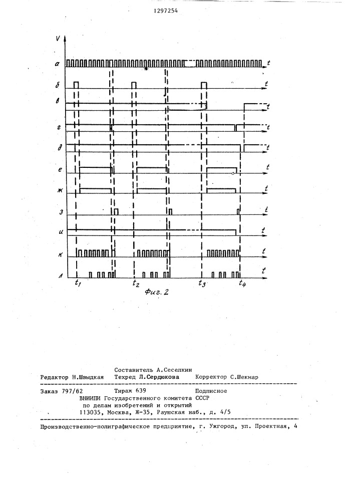 Устройство для контроля потерь телефонного сообщения (патент 1297254)
