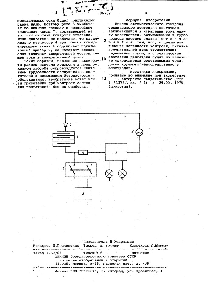 Способ автоматического контролятехнического состояния двигателя (патент 796732)
