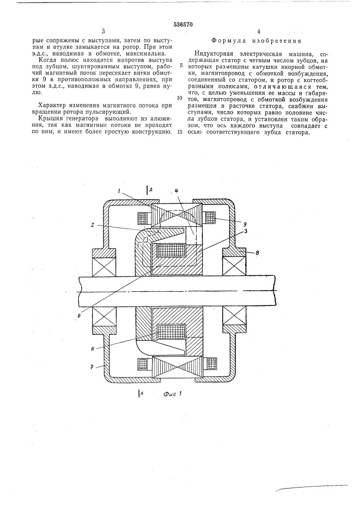 Индукторная электрическая машина (патент 536570)