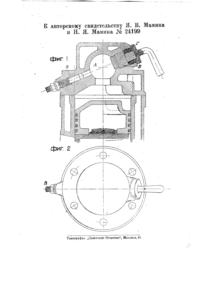 Двухтактный двигатель внутреннего горения (патент 24199)