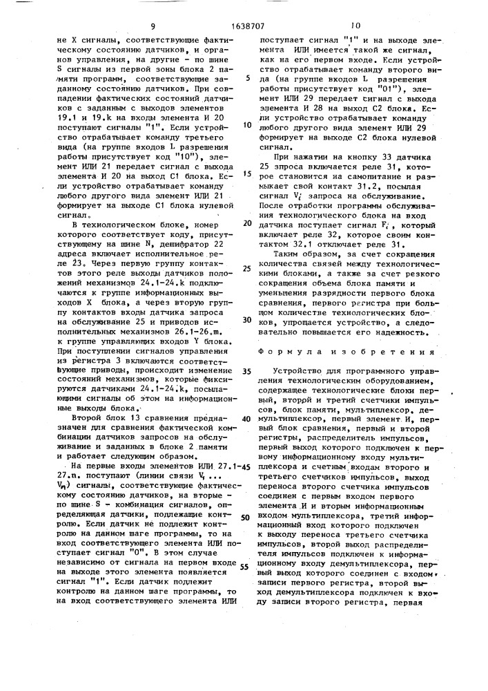 Устройство для программного управления технологическим оборудованием (патент 1638707)