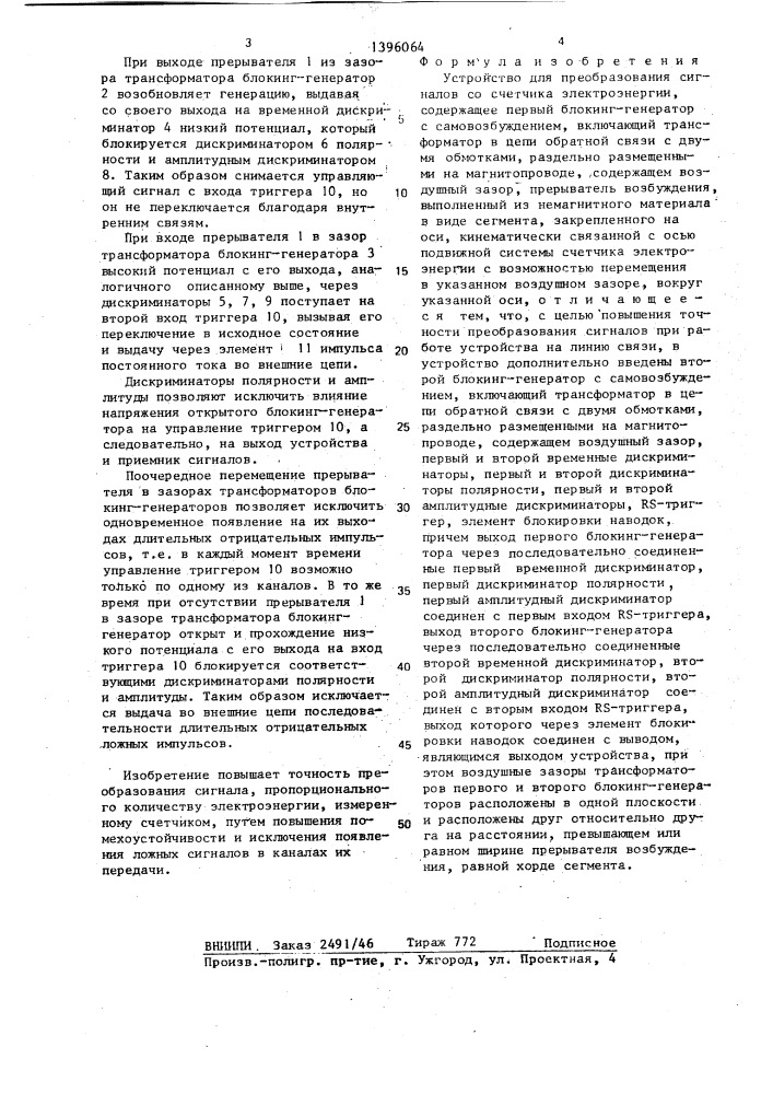 Устройство для преобразования сигналов со счетчика электроэнергии (патент 1396064)