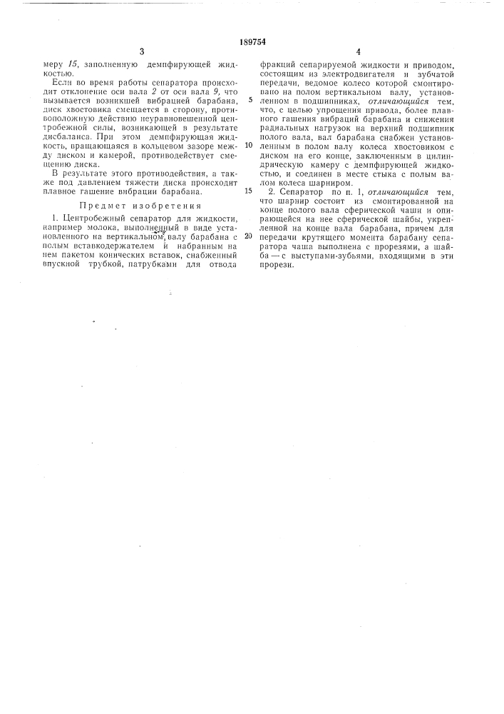 Центробежный сепаратор для жидкости (патент 189754)