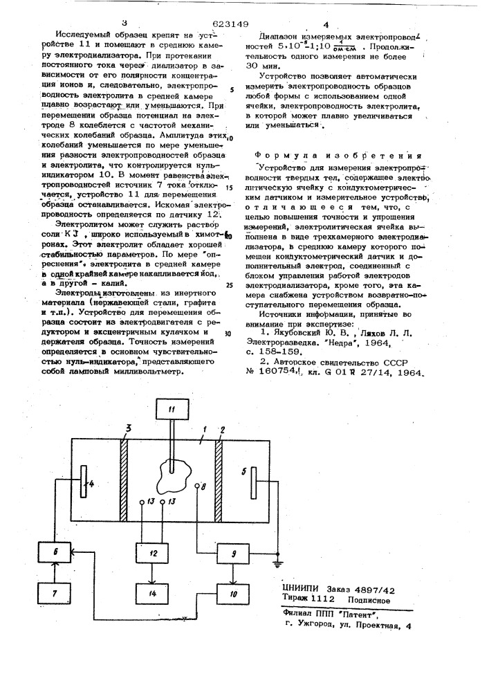 Устройство для измерения электропроводности твердых тел (патент 623149)