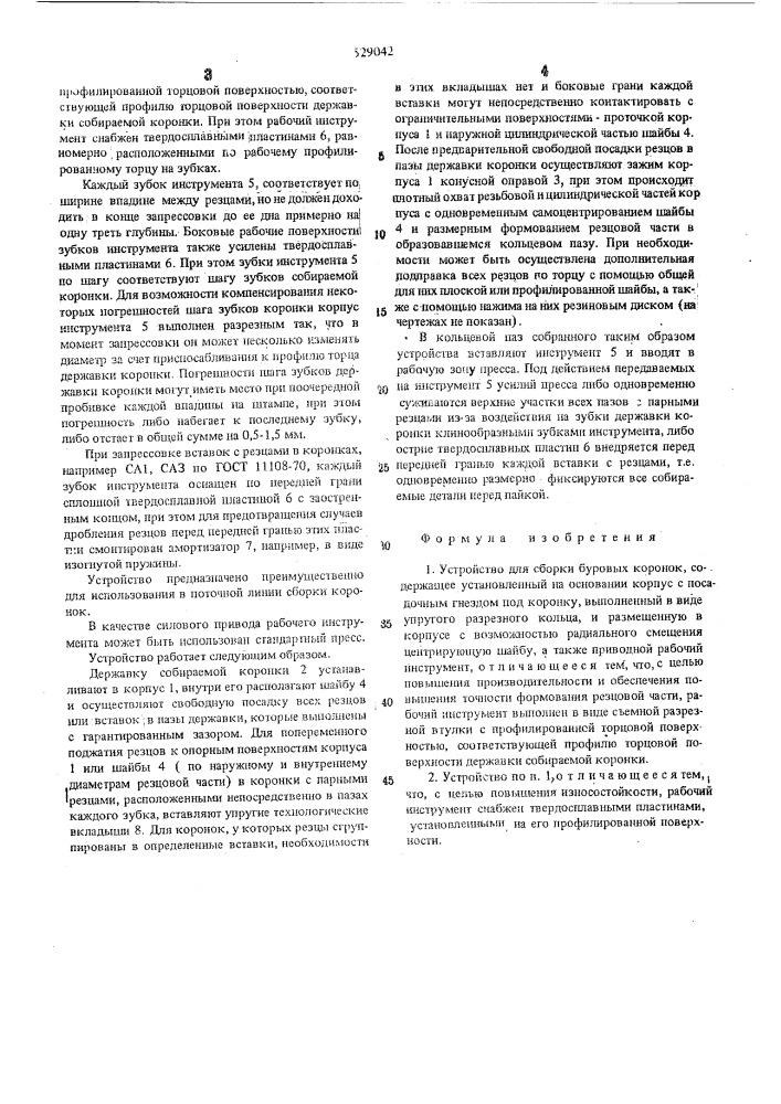 Устройство для сборки буровых коронок (патент 529042)