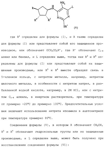 Соединения триазоло(4,5-d)пиримидина, фармацевтические композиции на их основе и способ лечения, способ их получения и промежуточные соединения (патент 2317990)