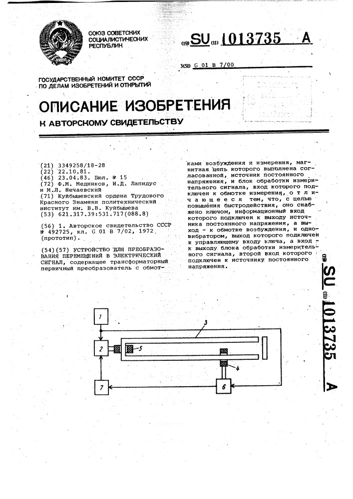 Устройство для преобразования перемещений в электрический сигнал (патент 1013735)